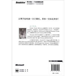 隱匿在計算機軟硬件背后的語言 編碼